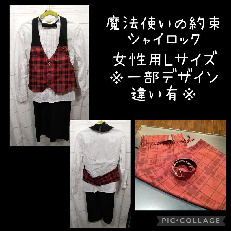 魔法使いの約束 シャイロック 女性用lサイズ K Books 池袋 ２次元グッズ通販