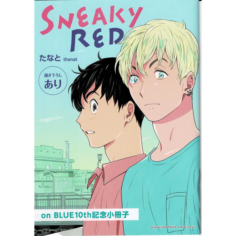 たなと onBLUE10周年記念 小冊子 【BLグッズ】 | K-BOOKS 池袋 2次元 低価格ながら品質の良い onBLUE10周年記念 小冊子 女性漫画
