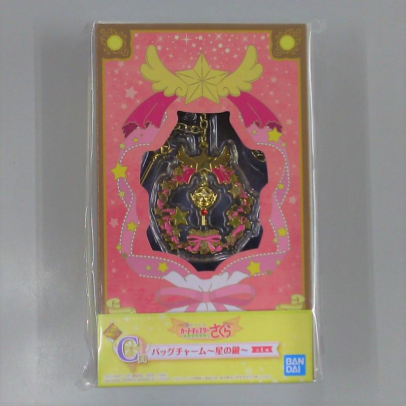 未開封 一番チャーム アニメ カードキャプターさくら クリアカード編 C賞 バッグチャーム