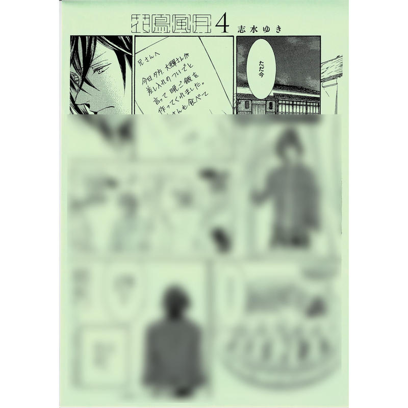 傷み有り 志水ゆき 花鳥風月4 ペーパー Blグッズ K Books 池袋 2次元グッズ通販 傷み有り 志水ゆき 花鳥風月4 ペーパー Blグッズ K Books 池袋 2次元グッズ通販