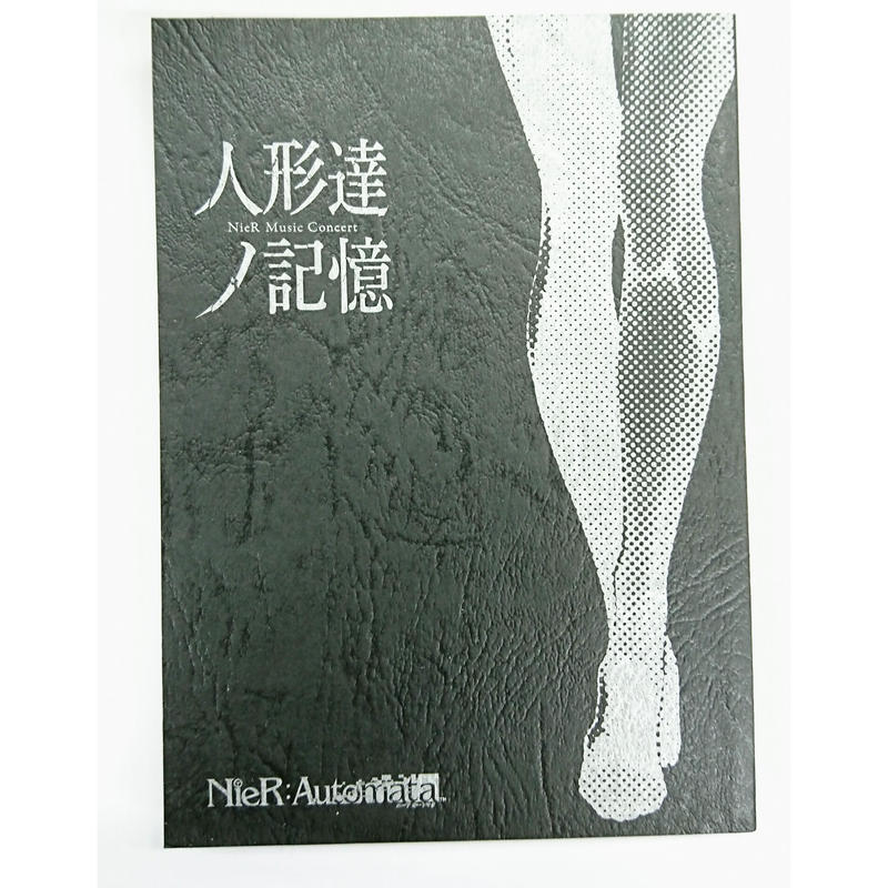 ニーア オートマタ　NieR 人形達ノ記憶　 朗読劇台本 ニーア オートマタ NieR 人形達ノ記憶 朗読劇台本
