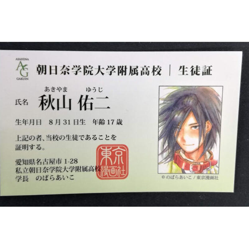 のばらあいこ 秋山くん 名刺カード Blグッズ K Books 池袋 2次元グッズ通販 のばらあいこ 秋山くん 名刺カード Blグッズ K Books 池袋 2次元グッズ通販