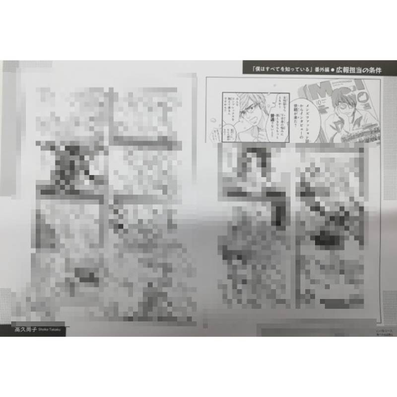高久尚子 僕はすべてを知っている ペーパー Blグッズ K Books 池袋 ２次