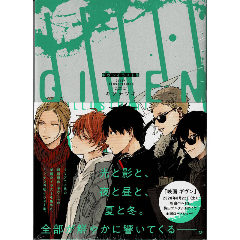 キヅナツキ ギヴン モノクロside付きイラスト集 Blグッズ K Books 池