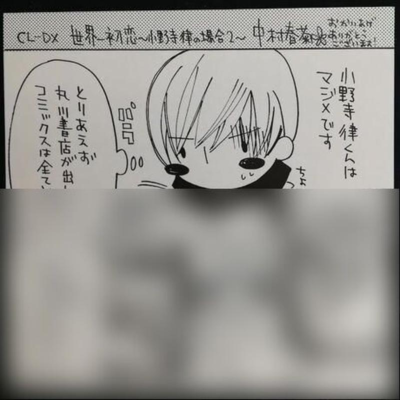 世界一初恋 イラストカード Blグッズ K Books 池袋 ２次元グッズ通販