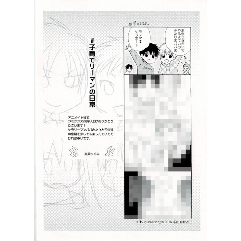 南条つぐみ W子育てリーマンの日常 マンガペーパー Blグッズ K Books 池袋 2 南条つぐみ W子育てリーマンの日常 マンガペーパー Blグッズ K Books 池袋 2