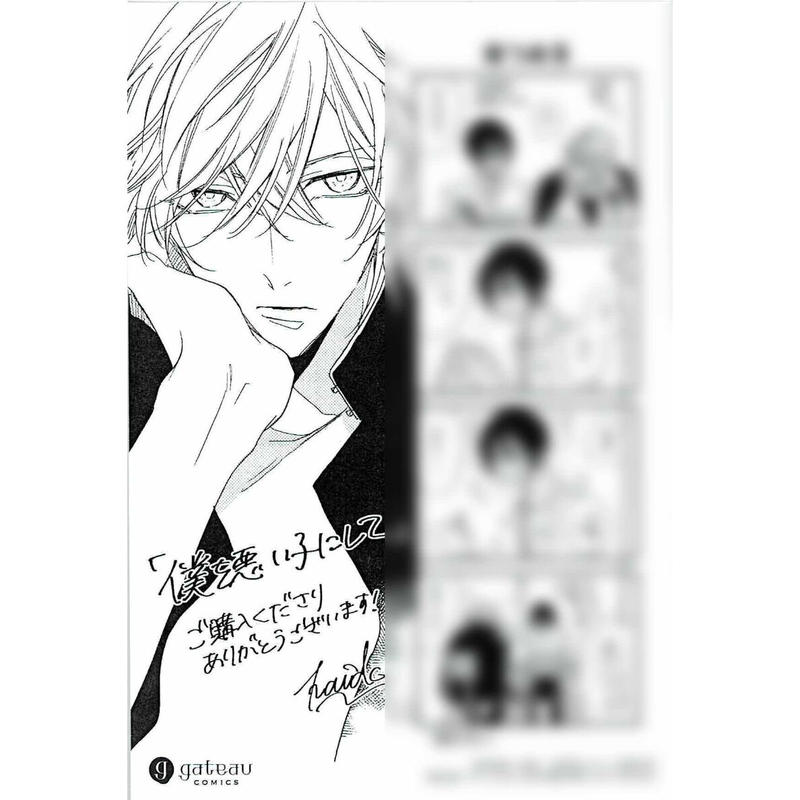 灰田ナナコ 僕を悪い子にして とらのあな ペーパー Blグッズ K Books 池袋