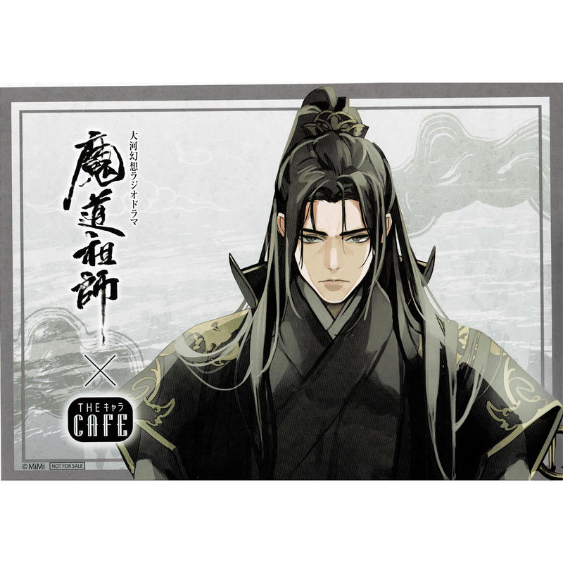 最安値 魔道祖師 魏嬰 B ランチョンマット THEキャラカフェ 2022