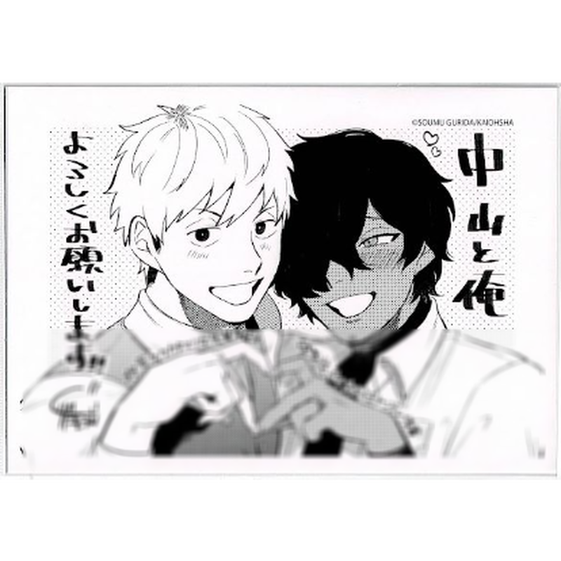 ぐりだそうむ 中山と俺 A5ペーパー Blグッズ K Books 池袋 2次元グッズ通販 ぐりだそうむ 中山と俺 A5ペーパー Blグッズ K Books 池袋 2次元グッズ通販