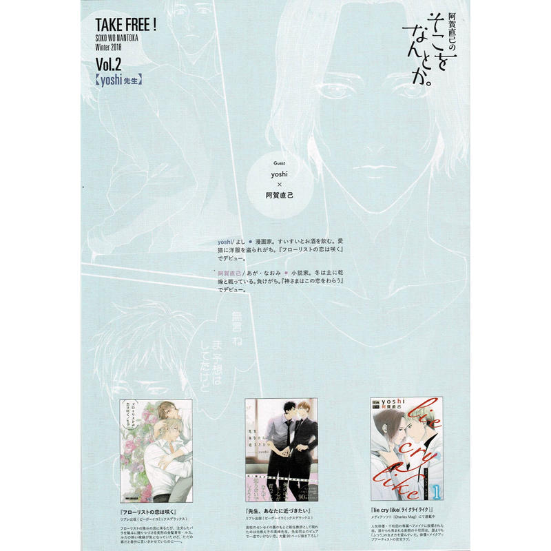 阿賀直己のそこをなんとか Vol 2 リーフレット Blグッズ K Books 池袋