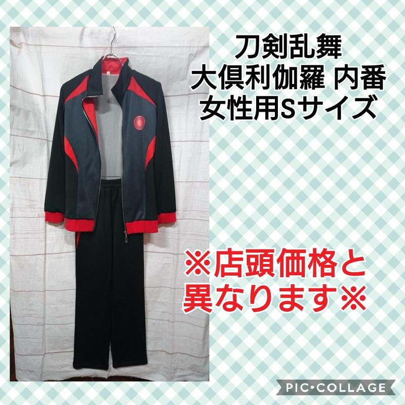 刀剣乱舞大倶利伽羅 内番 女性用sサイズ K Books 池袋 2次元グッズ通販 刀剣乱舞大倶利伽羅 内番 女性用sサイズ K Books 池袋 2次元グッズ通販