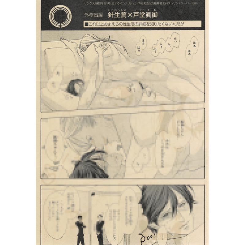 傷み有り 恋するインテリジェンス 両面ペーパーセット Blグッズ K Books 池