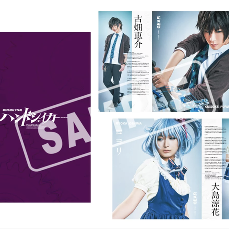 舞台 ハンドシェイカー 公演パンフレット Illuminus Store