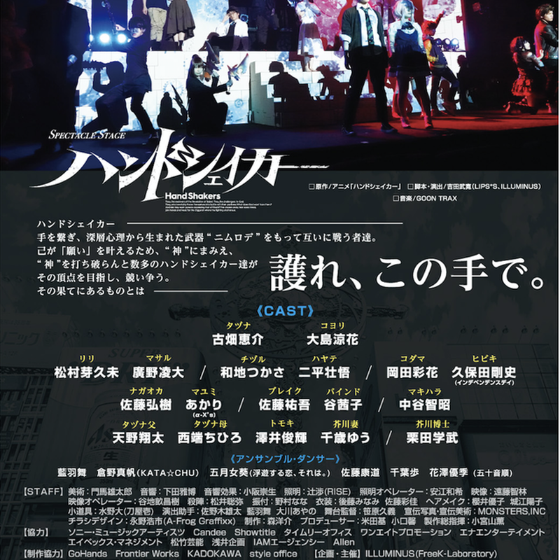 舞台 ハンドシェイカー 上演dvd Illuminus Store