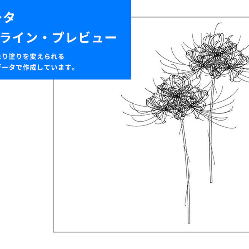 彼岸花 2本 イラストデータ Illust Download