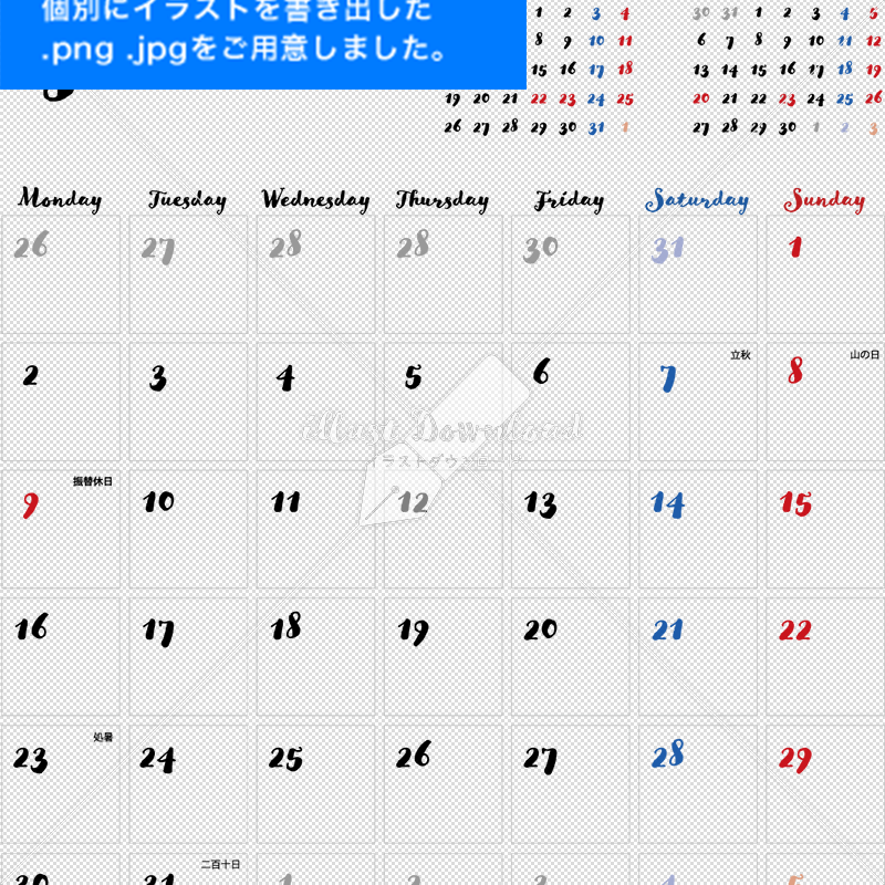 カレンダー 21 最新の祝日 8月 シンプルなカレンダー 手書き風 1ヶ月毎 月曜始