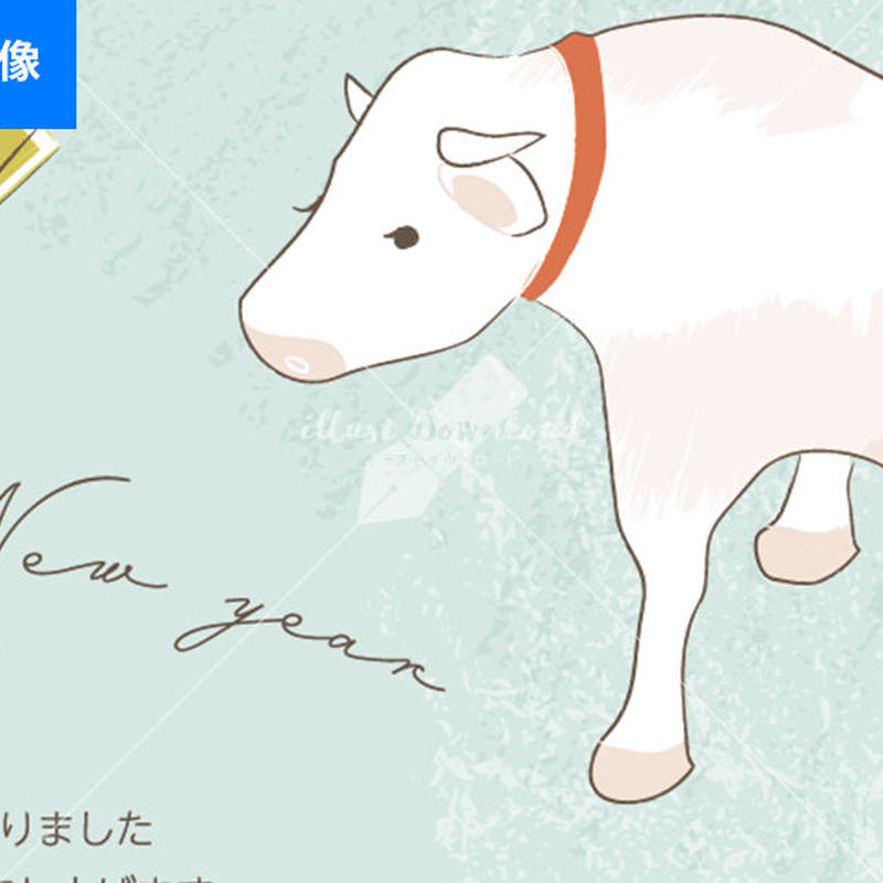 年賀状21デザイン 牛 水色 ラフなデザイン 横型 イラストデータ Illust Do