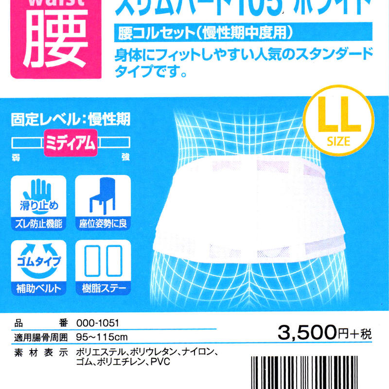 送料無料 腰部コルセット Ll ぎっくり腰 ヘルニア 腰痛 介護 雪かき Lumbar