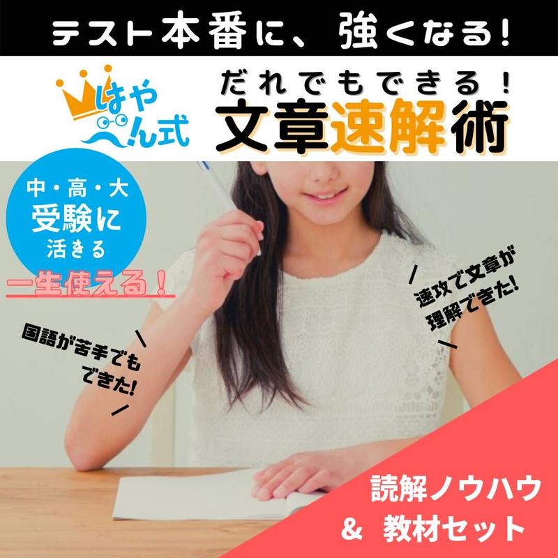 文章速解術 音読道場 いま みらい塾