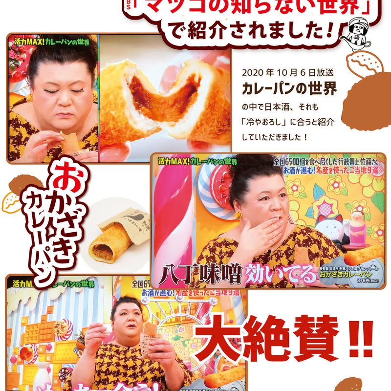 おうちで揚げたて 冷凍 あっぱれ おかざきカレーパン 8本セット 特製オカザえもんコラボ袋付 おうちで揚げたて 冷凍 あっぱれ おかざきカレーパン 8本セット 特製オカザえもんコラボ袋付