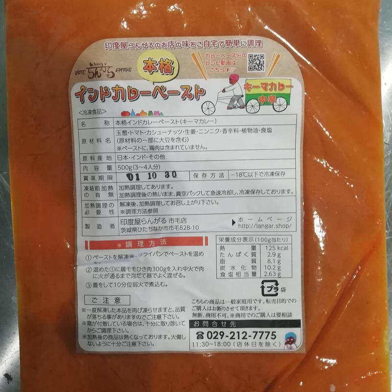 単品 本格インドカレーペースト キーマカレー 中辛 Indoyalangar S Store