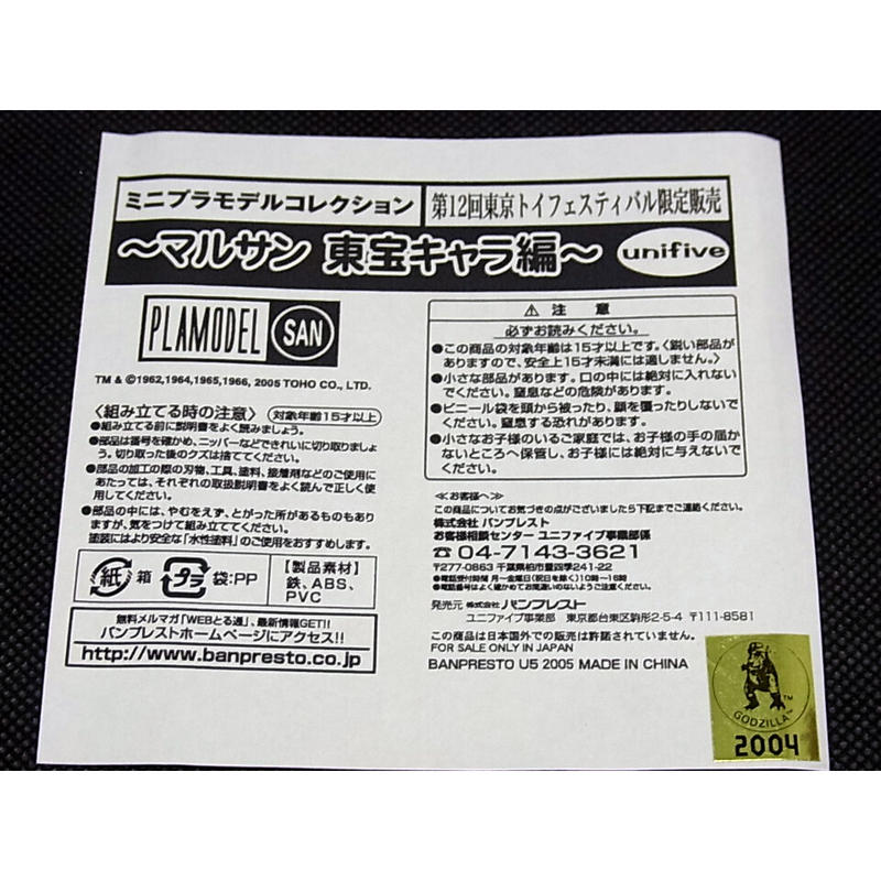 マルサン 東宝キャラ編 ミニプラモデルコレクション【シルバーメッキ色 特集の通販 マルサン ミニプラモデルコレクション プラモデル