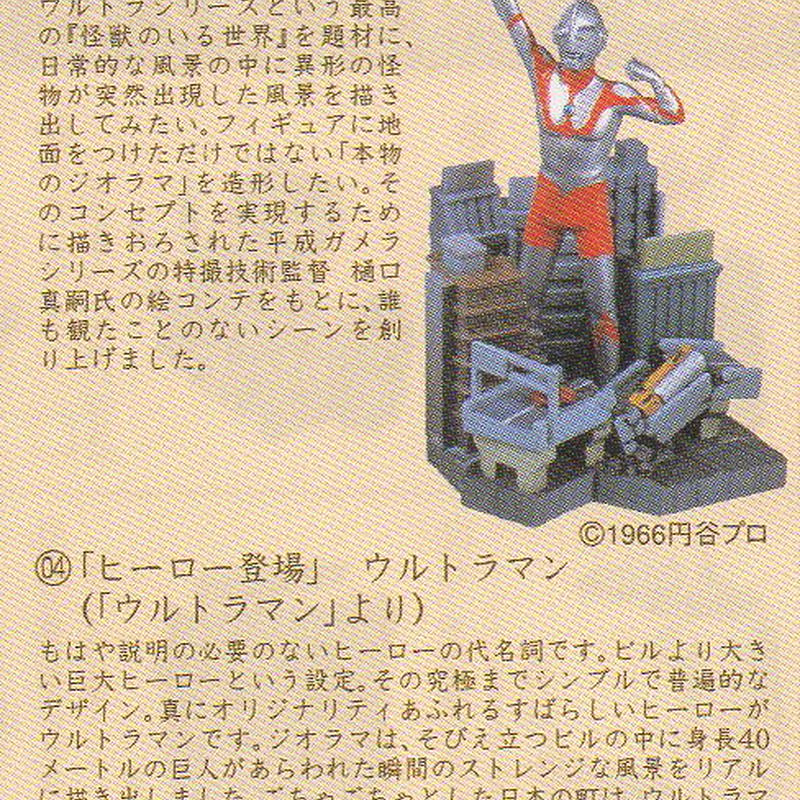 タイムスリップグリコ第3弾 04 ヒーロー登場 未開封品 トイズ スタイル タイムスリップグリコ第3弾 04 ヒーロー登場 未開封品 トイズ スタイル