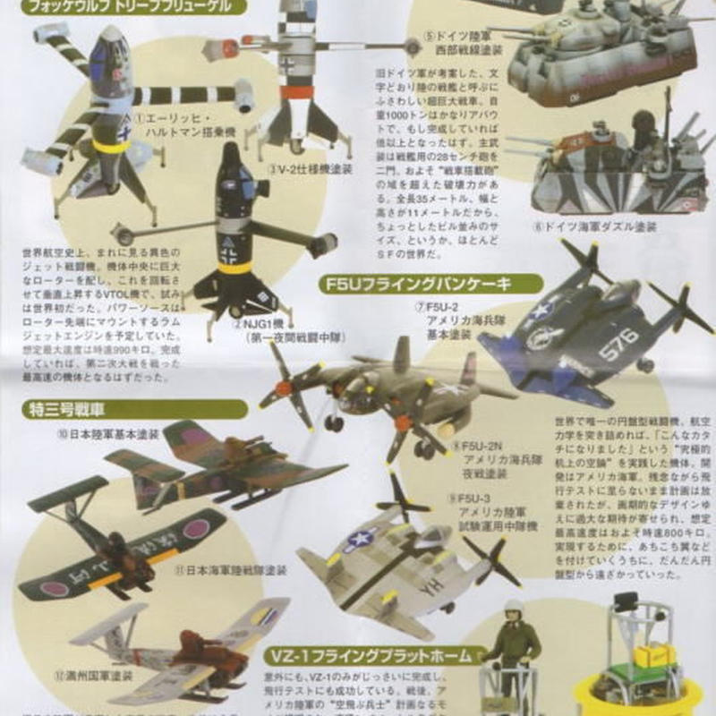 奇想天外兵器 Series 01 シークレット No14 Vz 1 フライングプラットホ 奇想天外兵器 Series 01 シークレット No14 Vz 1 フライングプラットホ