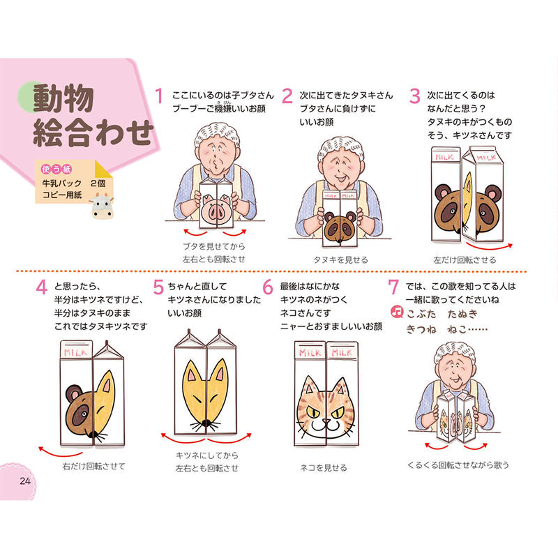 新聞紙 牛乳パック おりがみでおはなし 一声社オンライン講座
