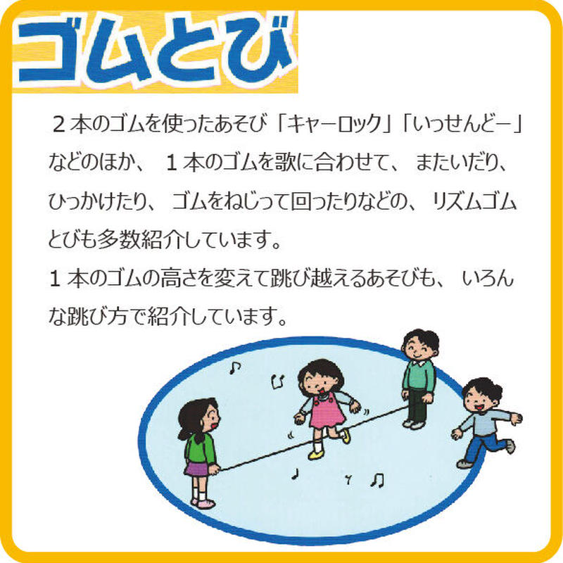 Dvd付 歌とリズムで伝承あそび お手玉 まりつき ゴムとび 一声社オンライン講座