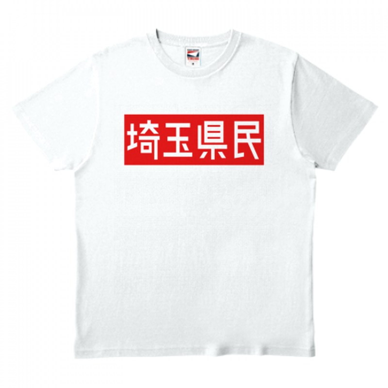ワビサビの埼玉県民tシャツ ワビサビ ワビサビの埼玉県民tシャツ ワビサビ