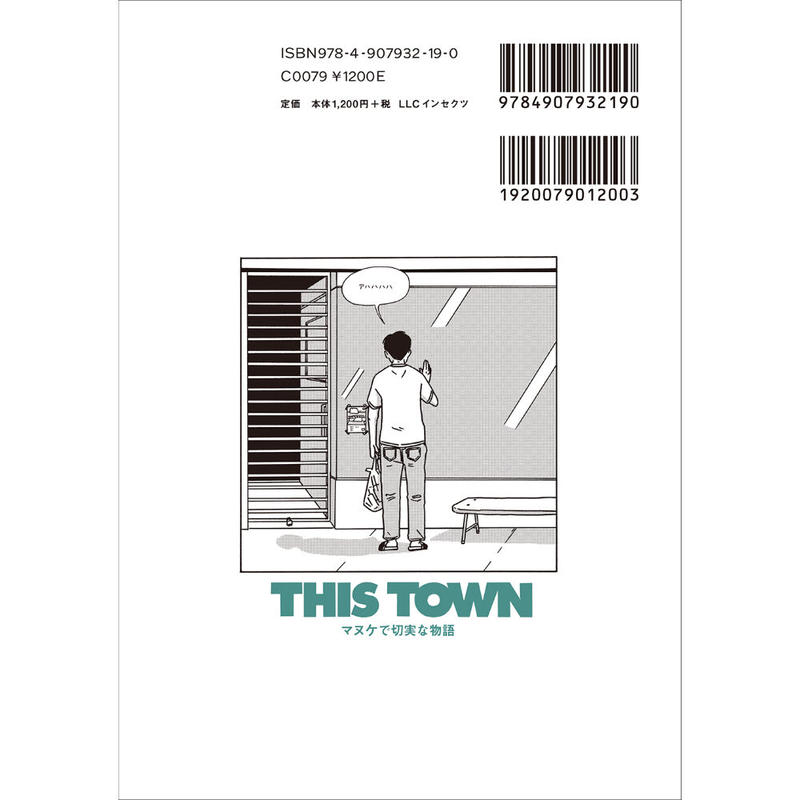 おまけペーパー付き This Town ーマヌケで切実な物語 The In Sect