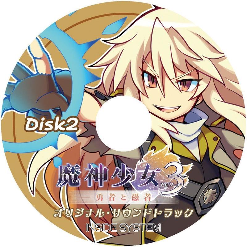 魔神少女エピソード3 勇者と愚者 オリジナルサウンドトラック Inside Syste