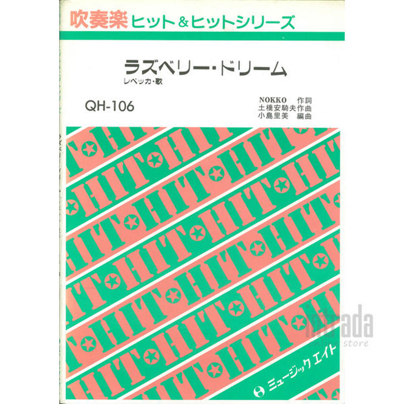 ラズベリー ドリーム レベッカ Qh 106 Intrada