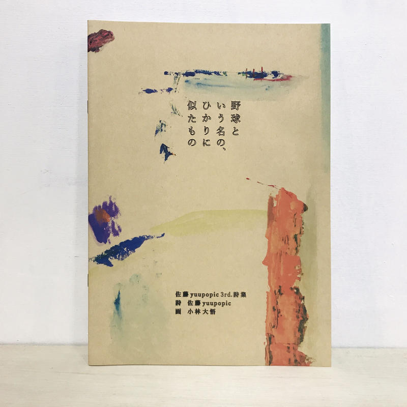掛布知伸 詩集 3冊セット サインお手紙付 掛布知伸 詩集 3冊セット サインお手紙付