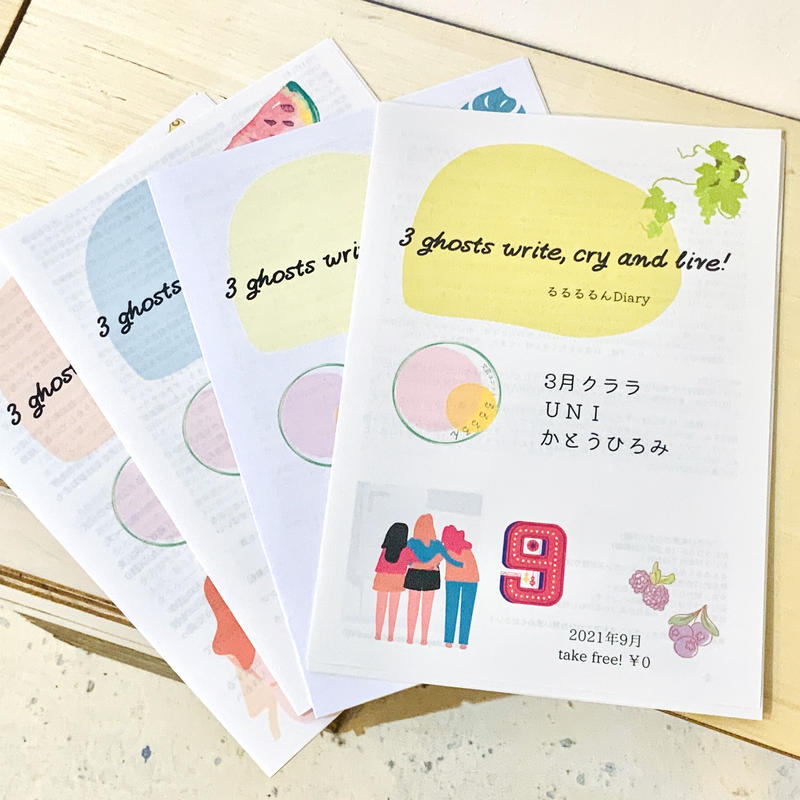 3 Ghosts Write Cry Andlive るるるるんdiary 犬と