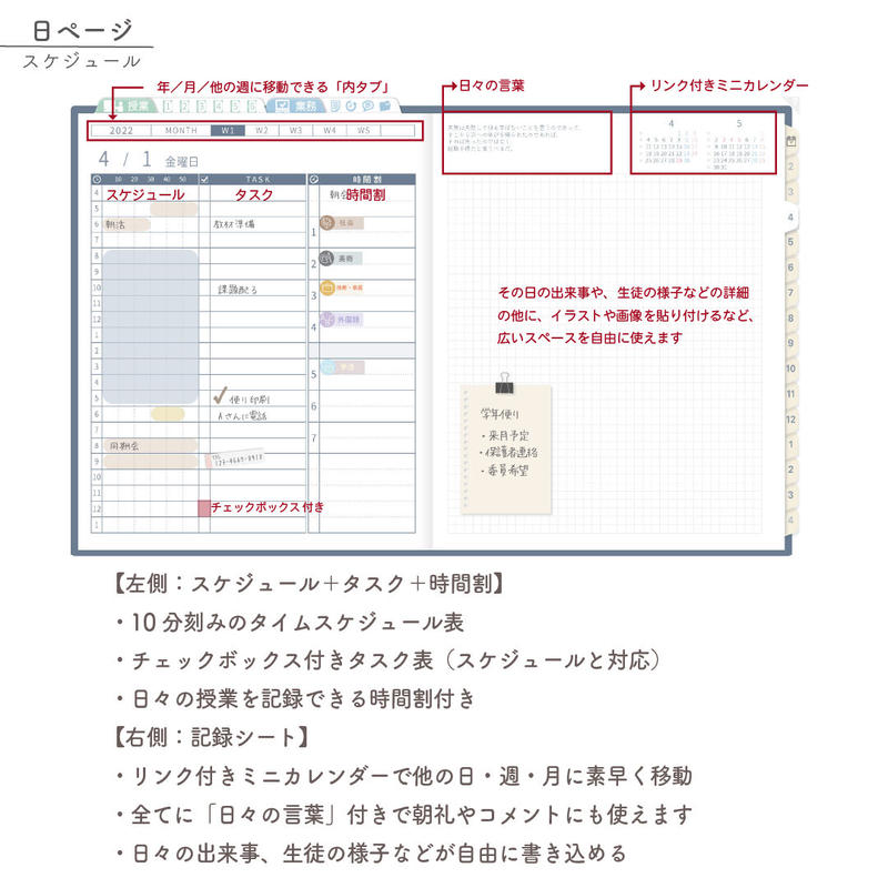 22年度 先生手帳 中高版 Sb1 タイプ 一体 黒板 色 サクラ Hello