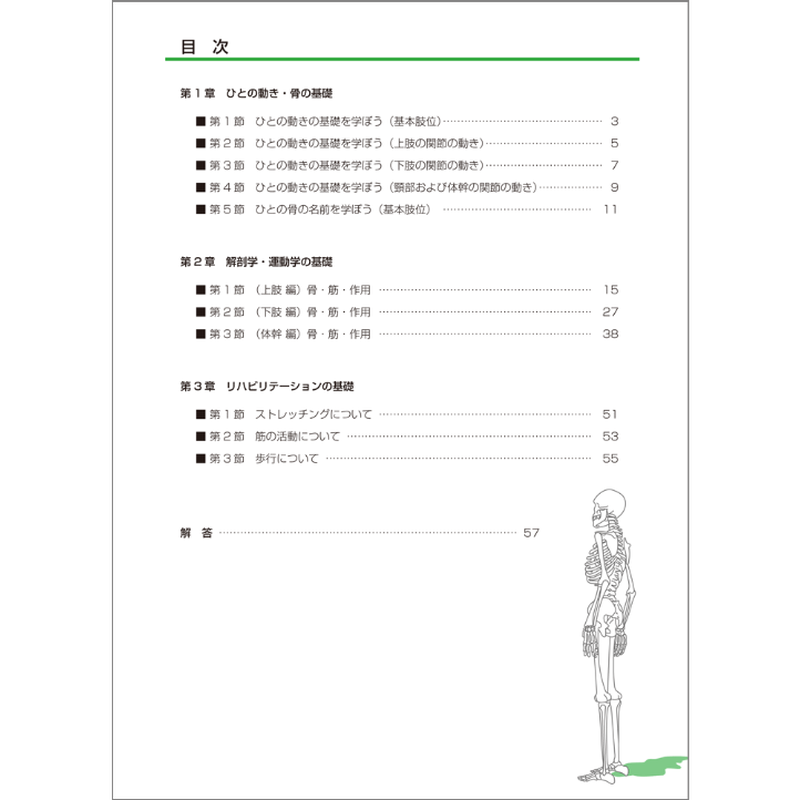 イラストでまなぶ わかる プレリハ リハビリ 医療系 アイペック Book Store