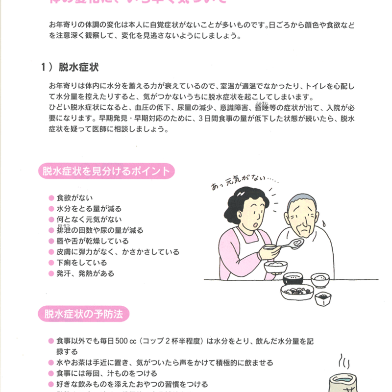 いきいきと暮らしましょう 理学療法士がすすめる基本的な生活の介助 アイペック Book