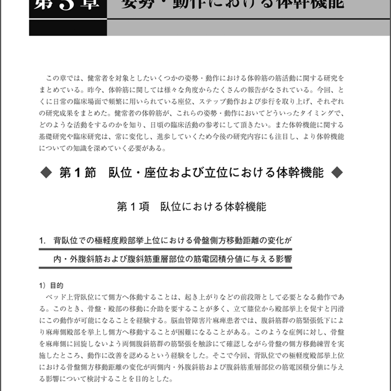 The Center Of The Body 体幹機能の謎を探る 第7版ー アイペック