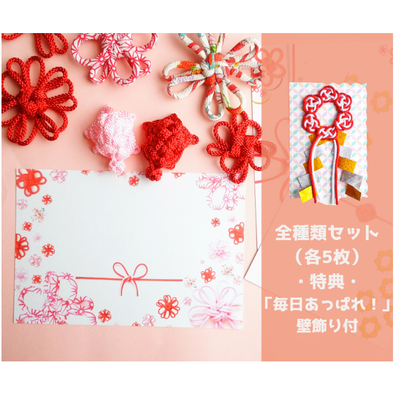 祝福のhugはがき スペシャル特典付き 5枚組 あわじ 吉祥 梅 3点セット ゆるり と