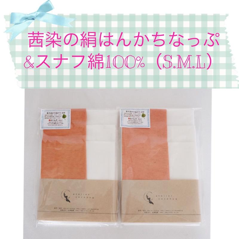 ドロップスの木 オススメの布ナプキン 絹はんかちなっぷとスナフのセット 茜染め ドロップスの木 ドロップスの木 オススメの布ナプキン 絹はんかちなっぷとスナフのセット 茜染め ドロップスの木