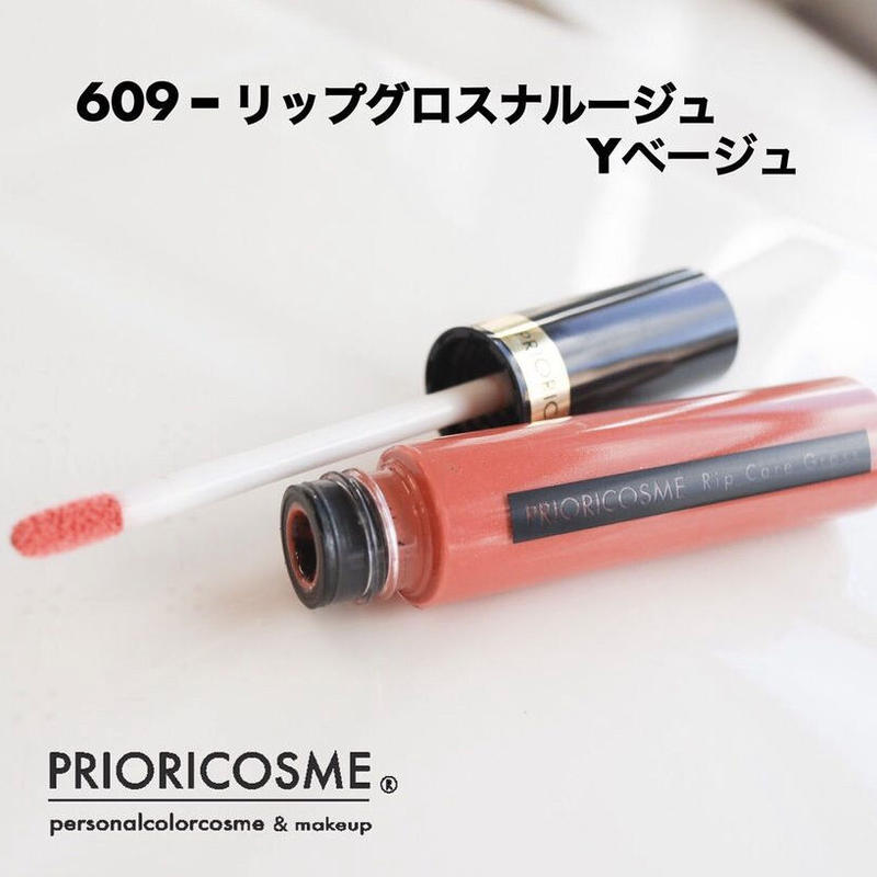 609 Yべージュ リップケア グロス ナ ルージュ 口紅 イエローベース 色むすび