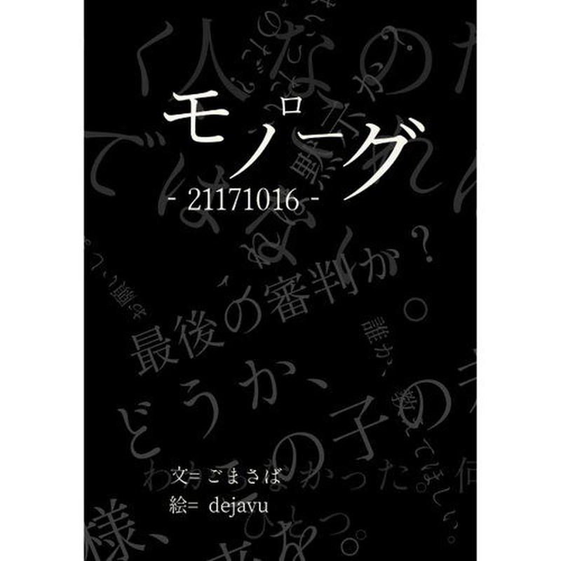 モノローグ いしだえほん 石田製本株式会社