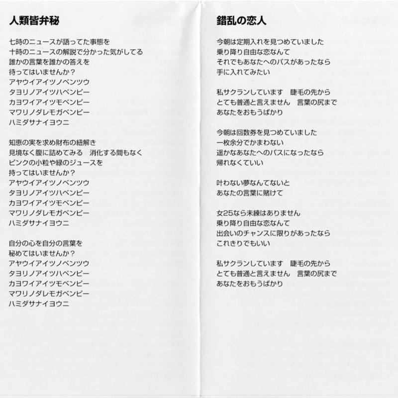 我が世の春 べんべん 歌詞カード ペンツマンレコーズオンライン
