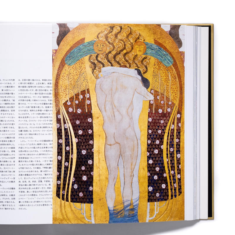 クリムト展 ウィーンと日本 1900」展覧会図録 特装版