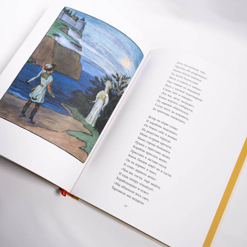 アレクサンドル プーシキンのロシア昔話集 ロシア 東欧のアート書籍専門店イスクーストバ