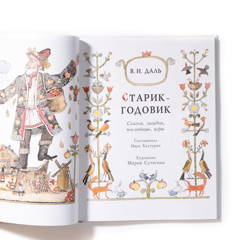 絵本 一年爺さん 民話 なぞなぞ 諺 言葉遊び Art Book Iskusstvo