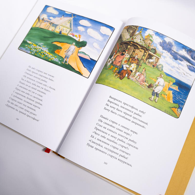 アレクサンドル プーシキンのロシア昔話集 ロシア 東欧のアート書籍専門店イスクーストバ