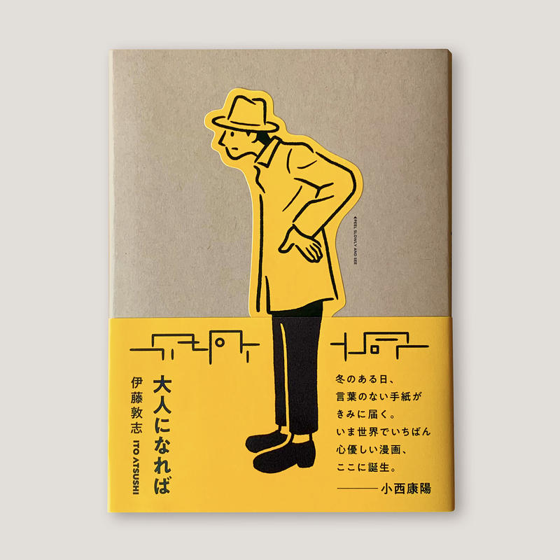 大人になれば 第四版 Ito Atsushi Online Store 大人になれば 第四版 Ito Atsushi Online Store